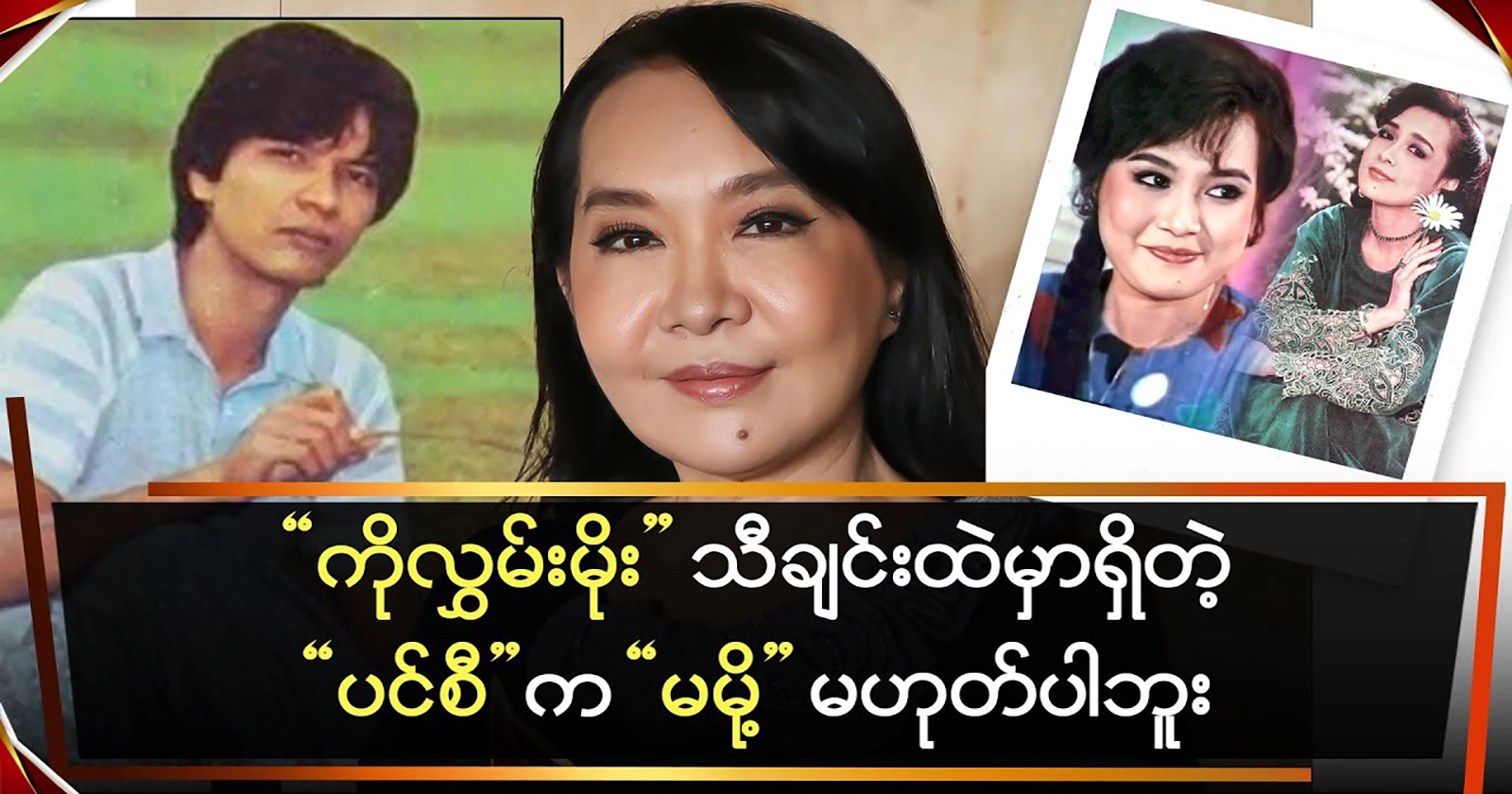 Actress Navarat will help Khan Kyaw become a prince. 