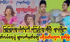 Fans are already talking about Phyu Phyu Htwe. 