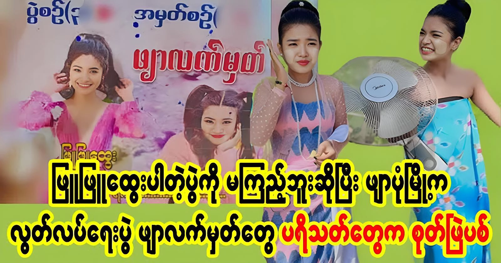 Fans are already talking about Phyu Phyu Htwe. 