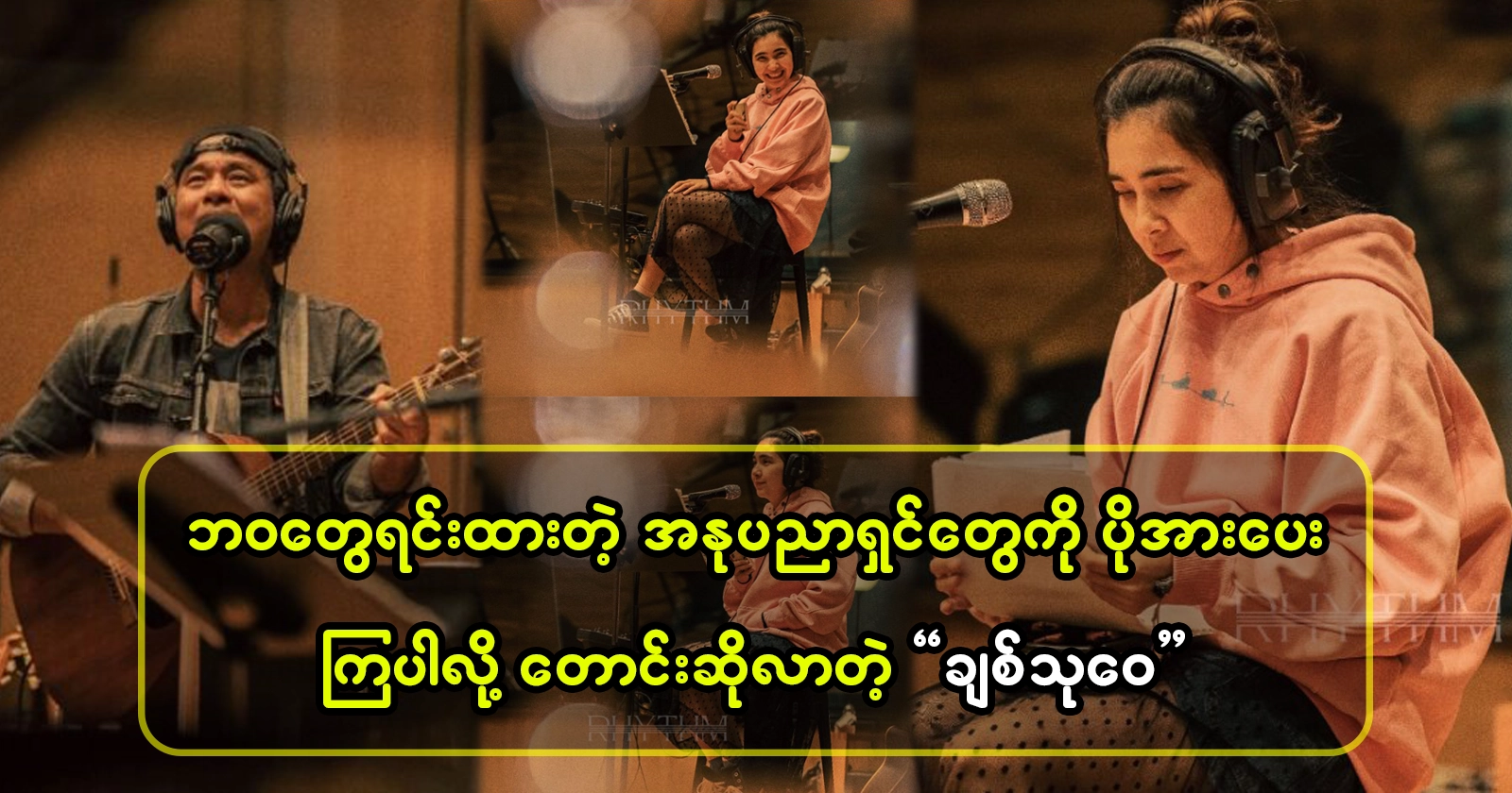 Actor Phyu Phyu Htwe has responded to fans. 