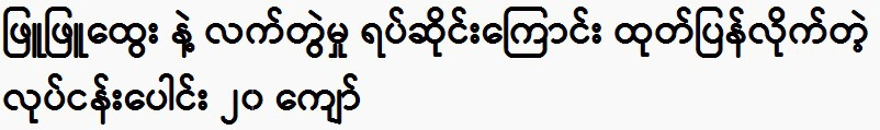 Announcement of termination of partnership with Phyu Phyu Htwe 