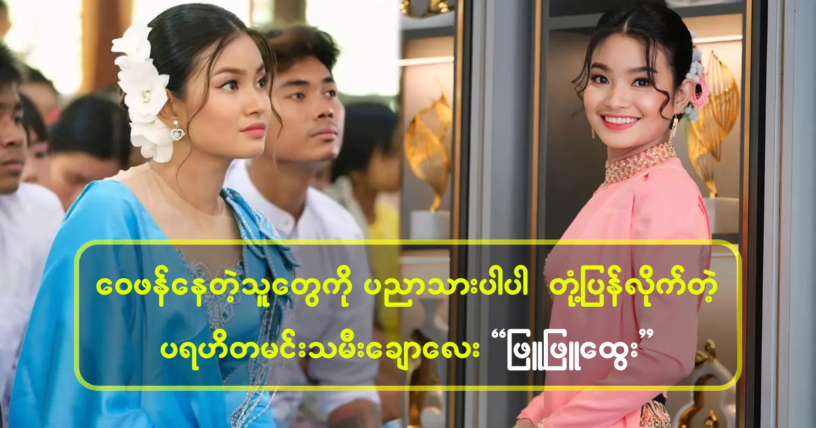 Actress Soe Myat Thuzar tells the Golden Boy contestants to try harder 