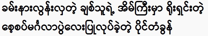 Prince Paing Takhon shows off his magnificent mansion.