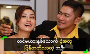 Mother Daw Myint Myint Kyi still misses her son Ko Ko Maung 