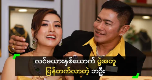 Wailu Kyaw and Ye Kyi Chan Mya said they were not attending the event.