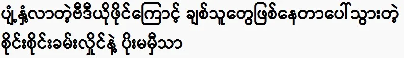 Singer Sai Sai Kham Hlaing and actress Poe Mamhe Thar are in the news. 