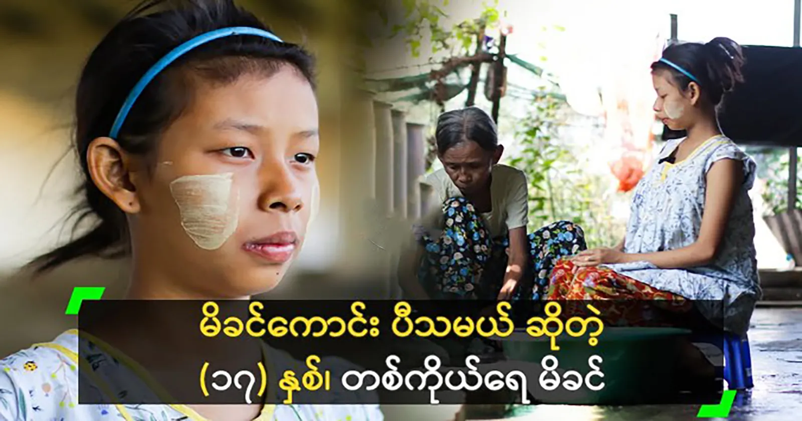 Mother Daw Myint Myint Kyi still misses her son Ko Ko Maung 