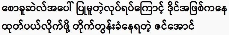 Zin Aung is being removed from his position as a referee.