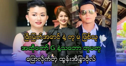 Singer Tun Eaindra Bo talks about Phyo Myat Aung