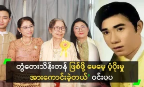 Mother Daw Myint Myint Kyi still misses her son Ko Ko Maung 