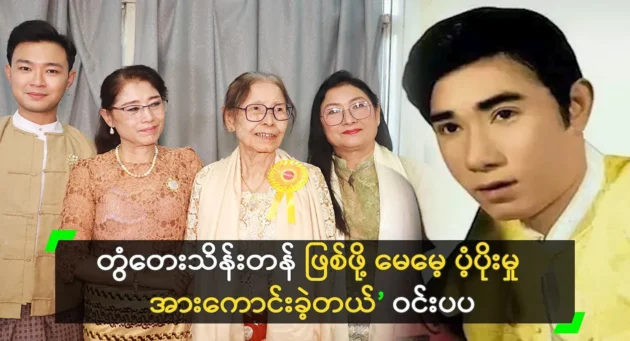 Mother Daw Myint Myint Kyi still misses her son Ko Ko Maung 