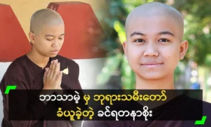 Mother Daw Myint Myint Kyi still misses her son Ko Ko Maung 