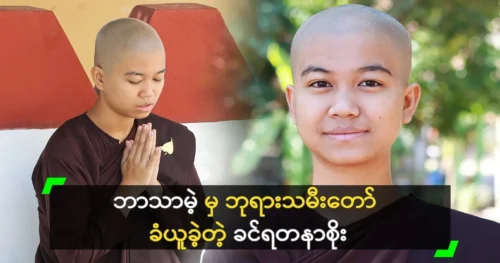 Singer Khin Yadana Soe has received a divine daughter.