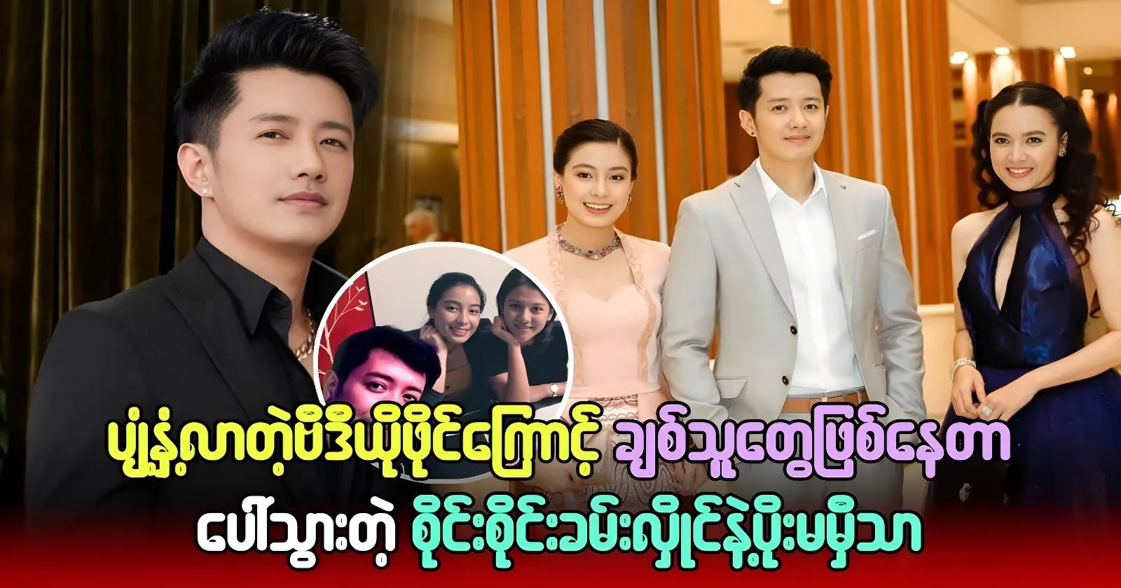 Singer Aye Myat Mon built a house for his mother 