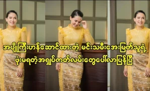 Ye Yin Moe tells the story with actress Thinzar Wint Kyaw 