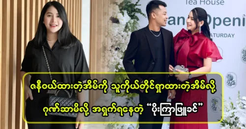 Actress Poe Kyar Phyu Khin shows off the big house.