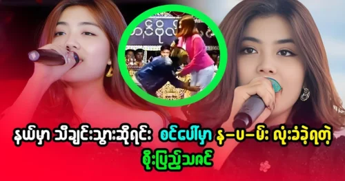 Soe Pyae Thazin is not only an actor but also a singer.