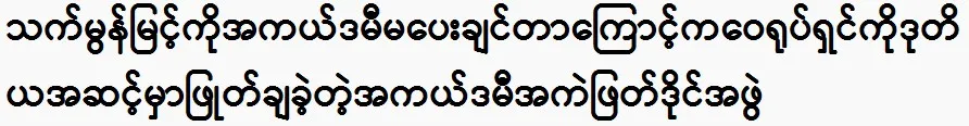 The Academy does not want to give Thet Mon Myint a nomination, the jury said. 