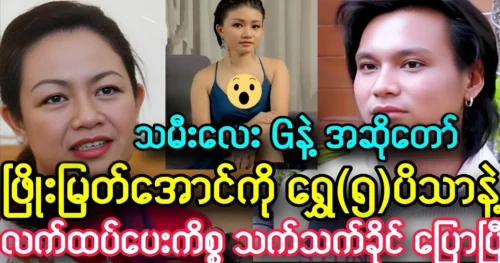 Singer Phyo Myat Aung’s big show has been confirmed.