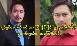 Ye Yin Moe tells the story with actress Thinzar Wint Kyaw 