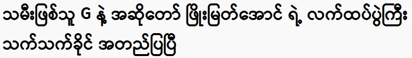 Singer Phyo Myat Aung’s big show has been confirmed.