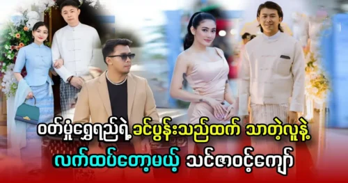 Actress Thinzar Wint Kyaw’s upcoming movie