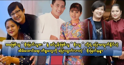 Soe Myat Nanda talks about his sister Soe Myat Thuzar’s issues