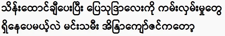 Despite the offers, actress Eina Kyaw Zin