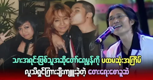 Composer Saw Khu Se publicly praised his biological son