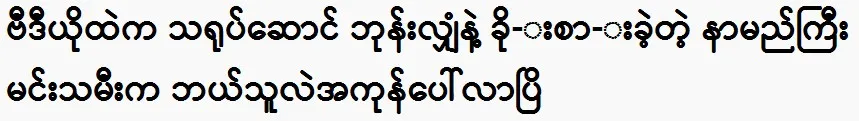 What is the actor Phonyayan and the famous actress in the video?