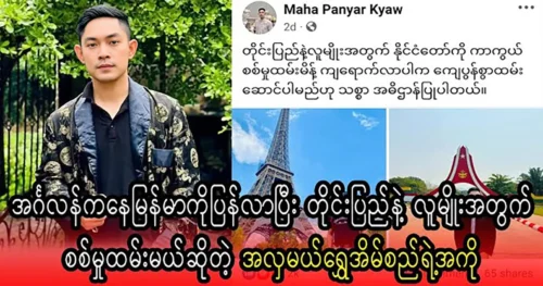 Miss Shwe Ein Si’s brother is returning to Myanmar