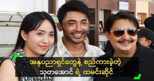 Actor Thuta Aung’s restaurant, where artists come to support him