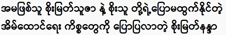 Soe Myat Nanda talks about his sister Soe Myat Thuzar’s issues