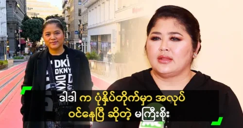 Actress Soe Myat Thuzar says she has started working at a printing house