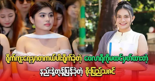 Actress Soe Pyae Thazin gave gifts in an unexpected way