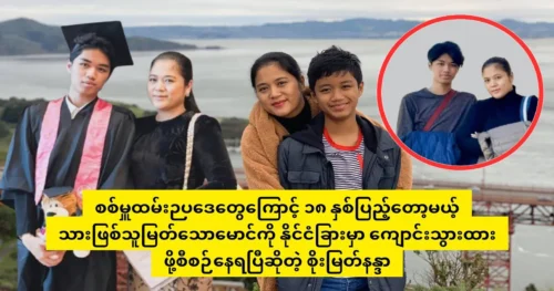 Actress Soe Myat Nanda to send her son to school