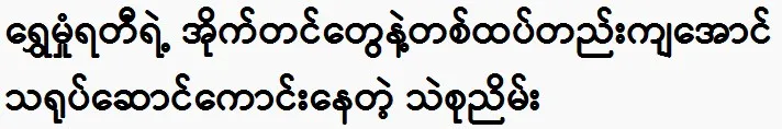 Thae Su Nyein is acting well and is on par with Shwe Hmone Yati