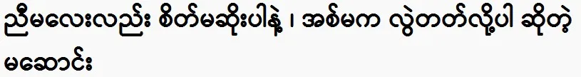 Ma Ma Saung speaks to actress Naw Phaw Eh Htar