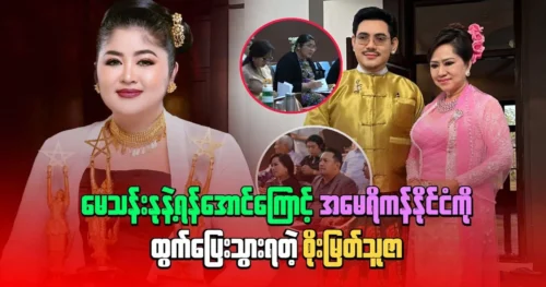 Soe Myat Thuzar talks about actress May Than Nu