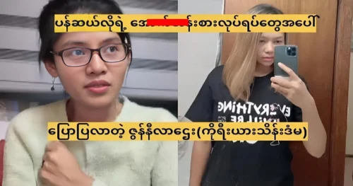 Zun Ni La Htay has finally exposed all of Panselo’s actions.