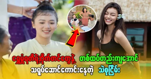 Thae Su Nyein is acting well and is on par with Shwe Hmone Yati