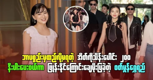 Actress Wut Hmone Shwe Yi’s mother praises her success