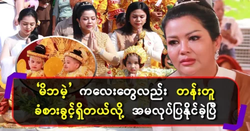 Actress Khaing Hnin Wai gave birth to her sons