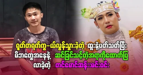 Tin Maung San Min Win talks about the actor Htoo