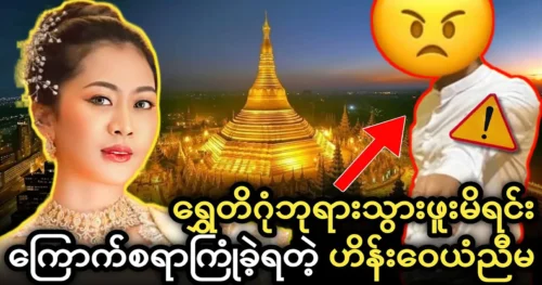 Hein Wai Yan’s sister had visited Shwedagon Pagoda