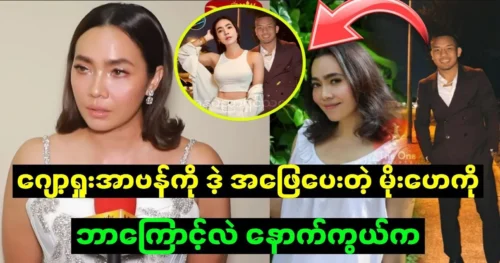 How did the beautiful actress Moe Hae respond to Avan?