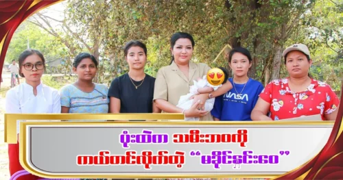 Actress Khaing Hnin Wai saves her daughter’s life