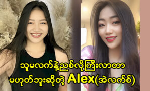 Model and singer Alex sing and write a new song for her fans to listen 