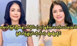 Actress Myo Myo Khaing start acting movie with her friends 