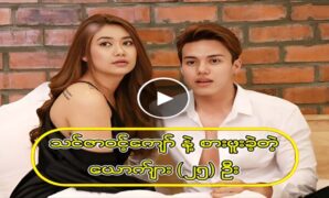 Movie actress Thin Zar Wint Kyaw are popular star 